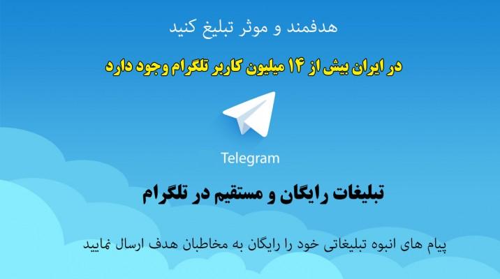 نرم افزار ارسال تلگرام با سریال دائمی و بدون محدودیت
